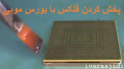 فلکس را با یک برس روی پایه تراشه مالش دهید